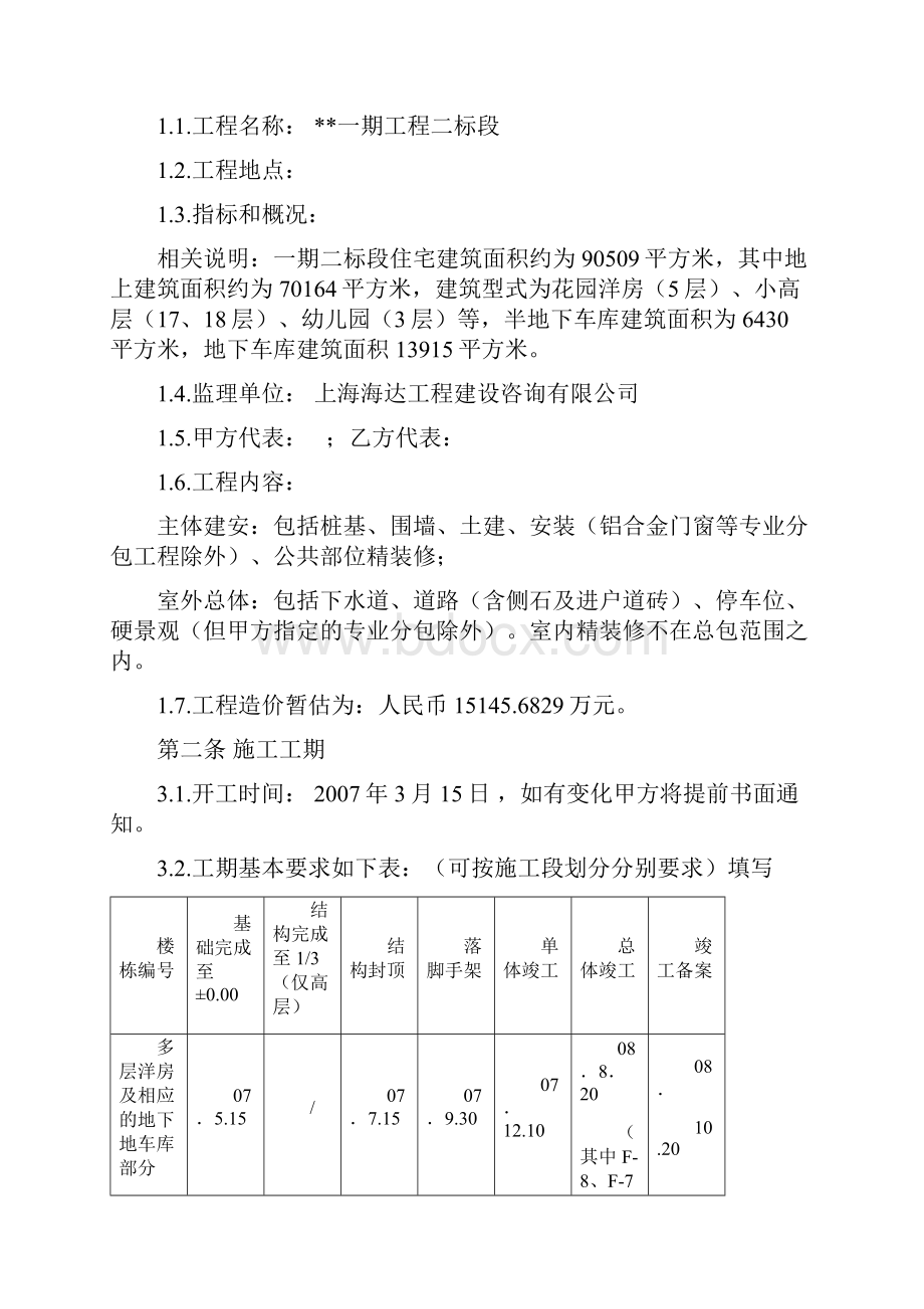 建筑施工合同范本清单版.docx_第2页