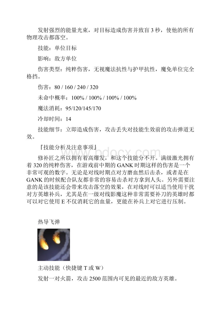 DOTA2新手成神之路 修补匠攻略汇总.docx_第3页