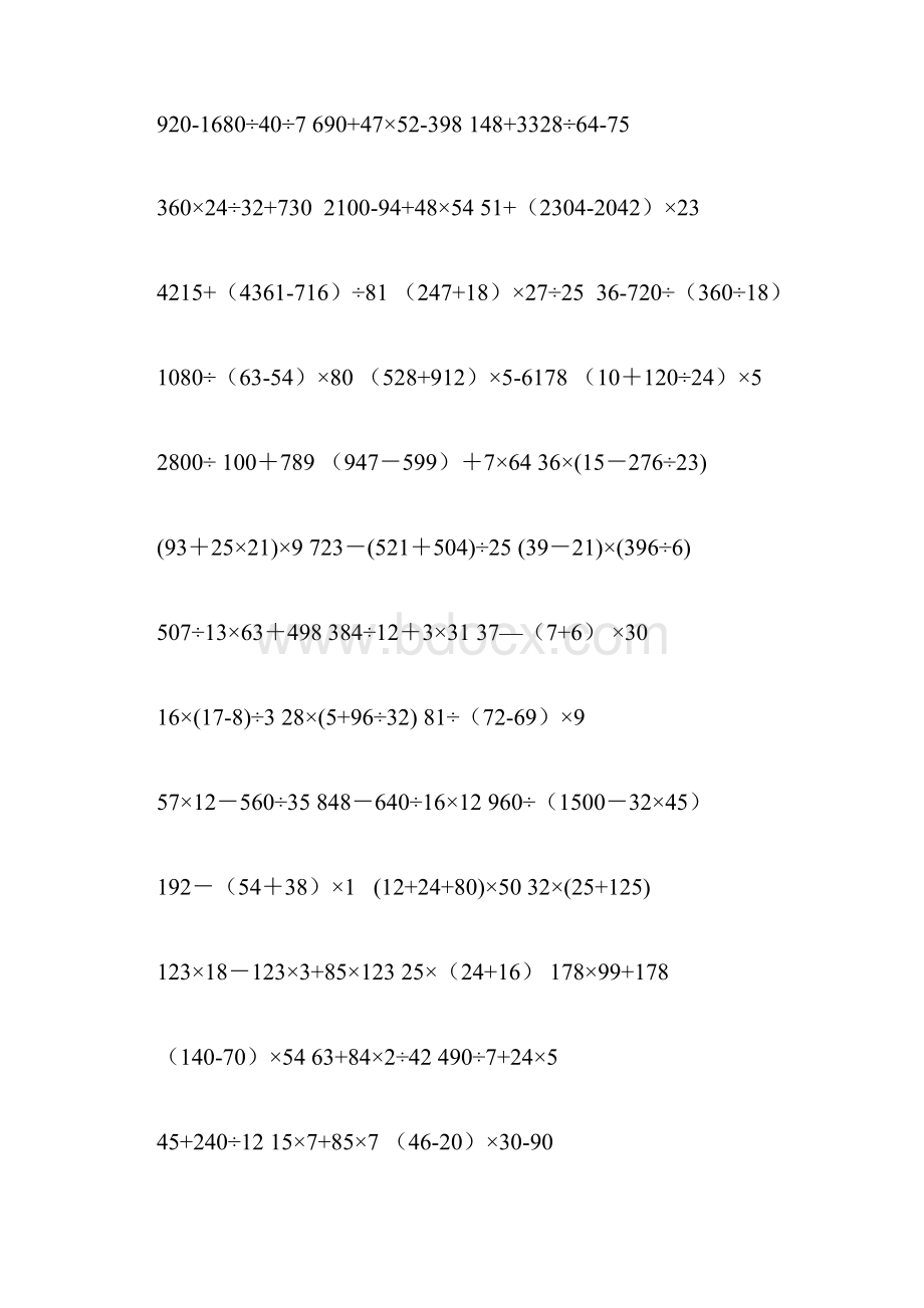 四年级数学下册脱式计算题600题.docx_第2页