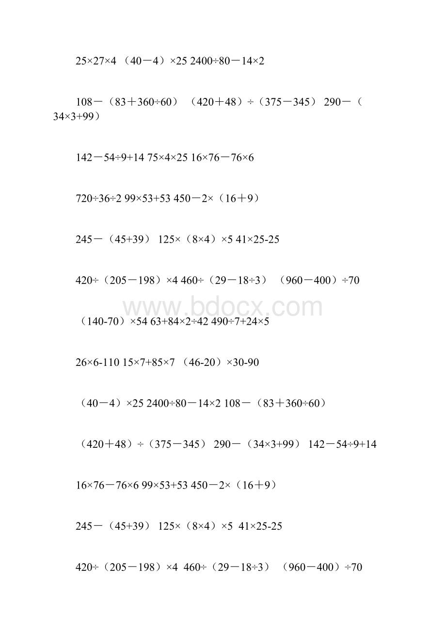 四年级数学下册脱式计算题600题.docx_第3页