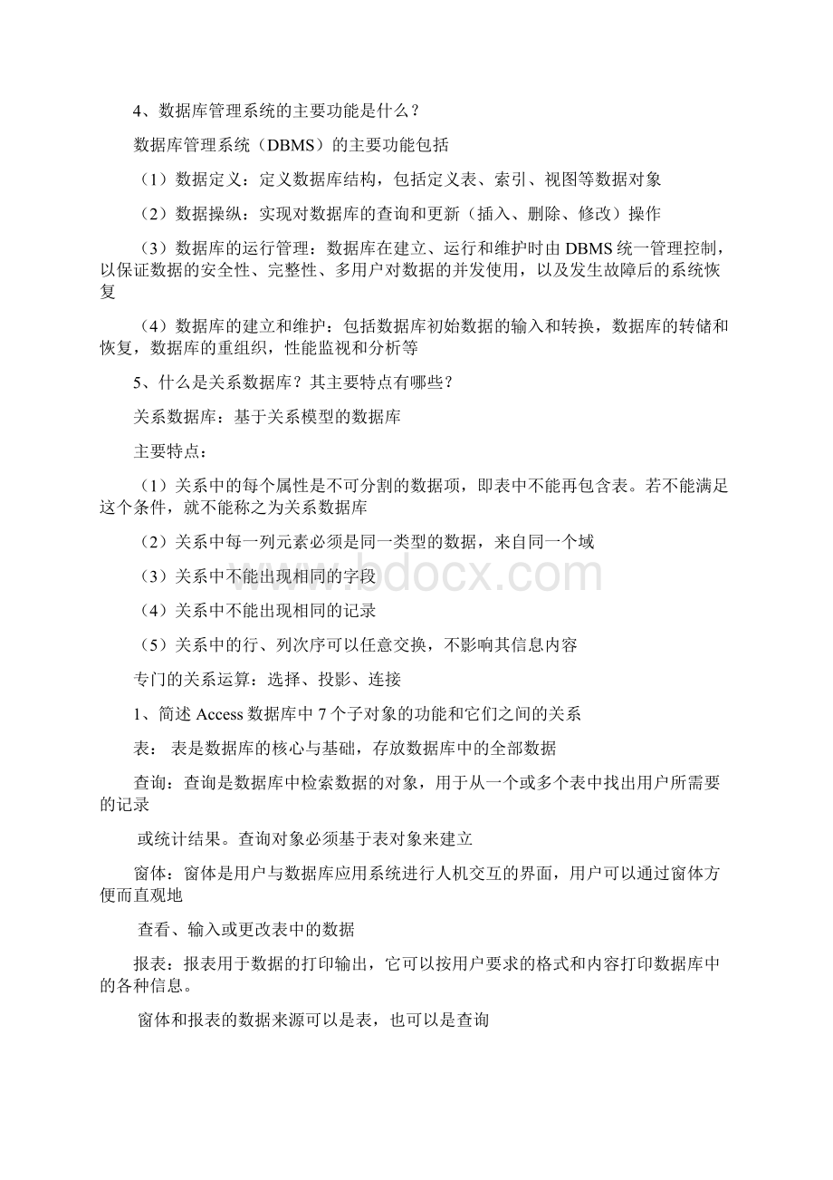 access复习提纲Word文档下载推荐.docx_第2页