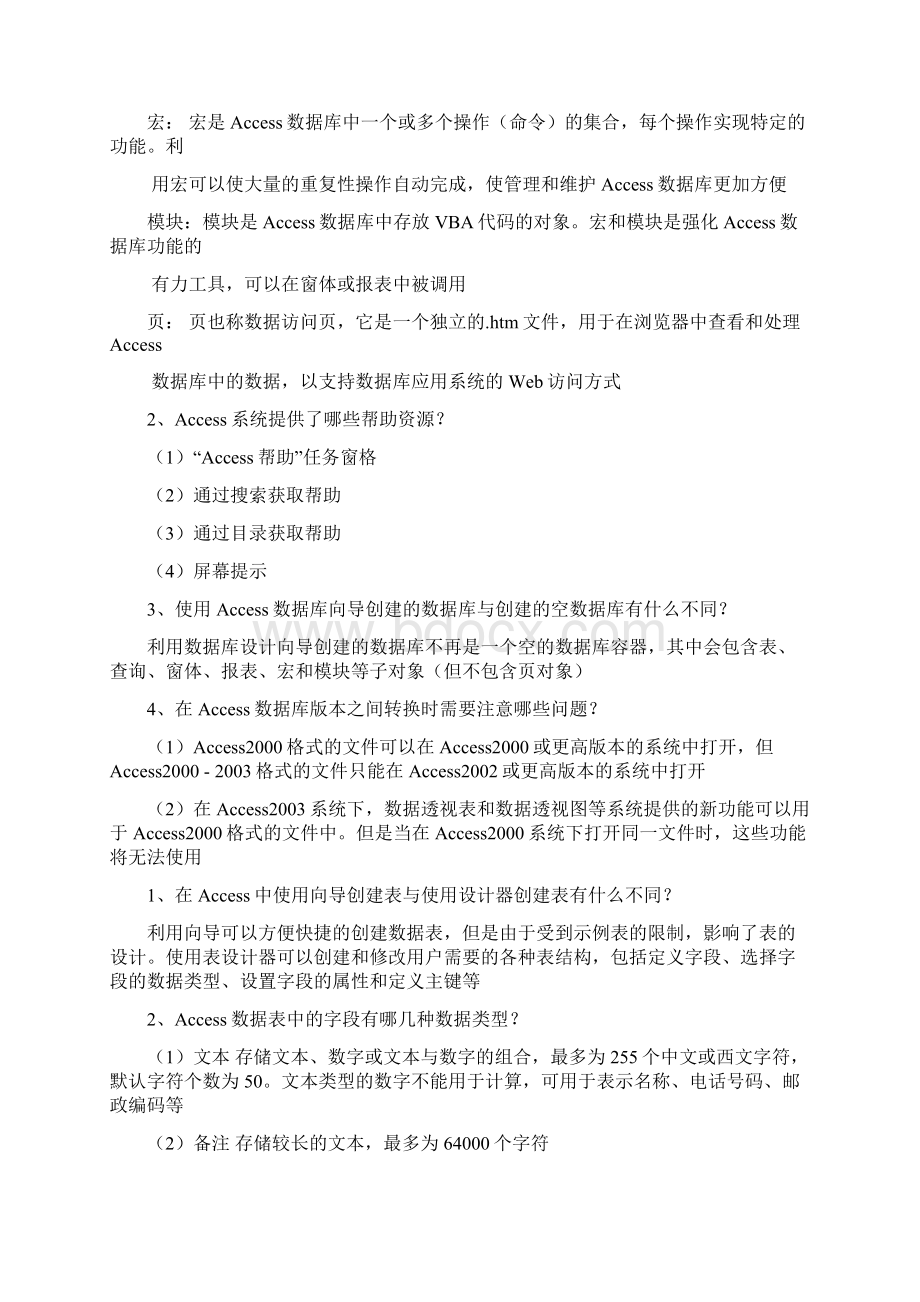 access复习提纲Word文档下载推荐.docx_第3页