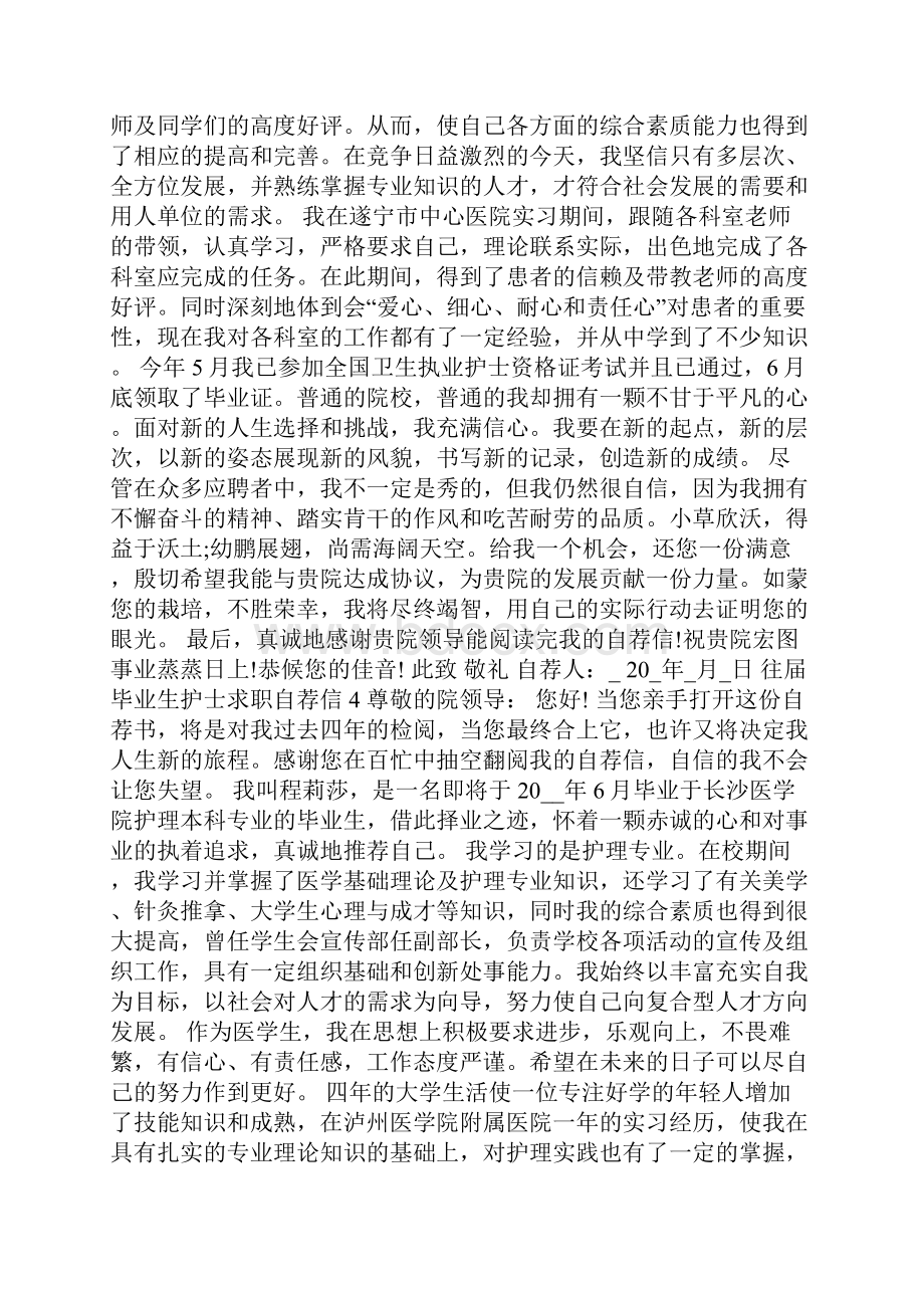 往届毕业生护士求职自荐信5篇Word格式文档下载.docx_第3页