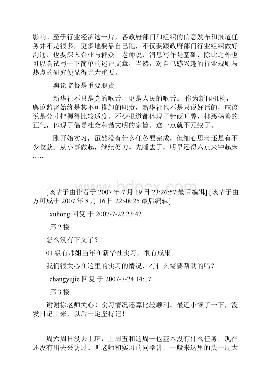 新闻实习生实习日志Word格式文档下载.docx_第3页