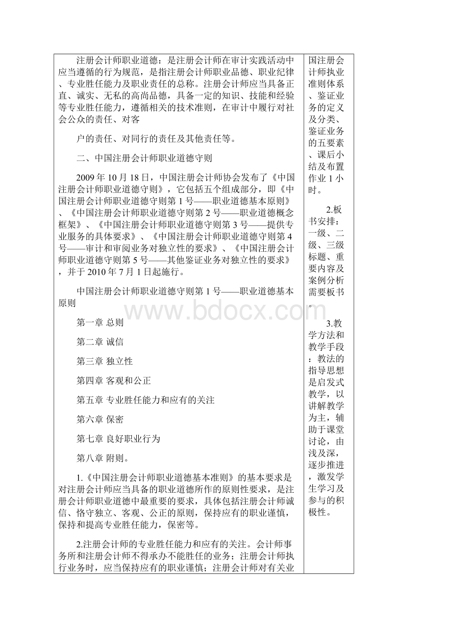 第二章注册会计师的职业道德规范与执业准则Word下载.docx_第2页