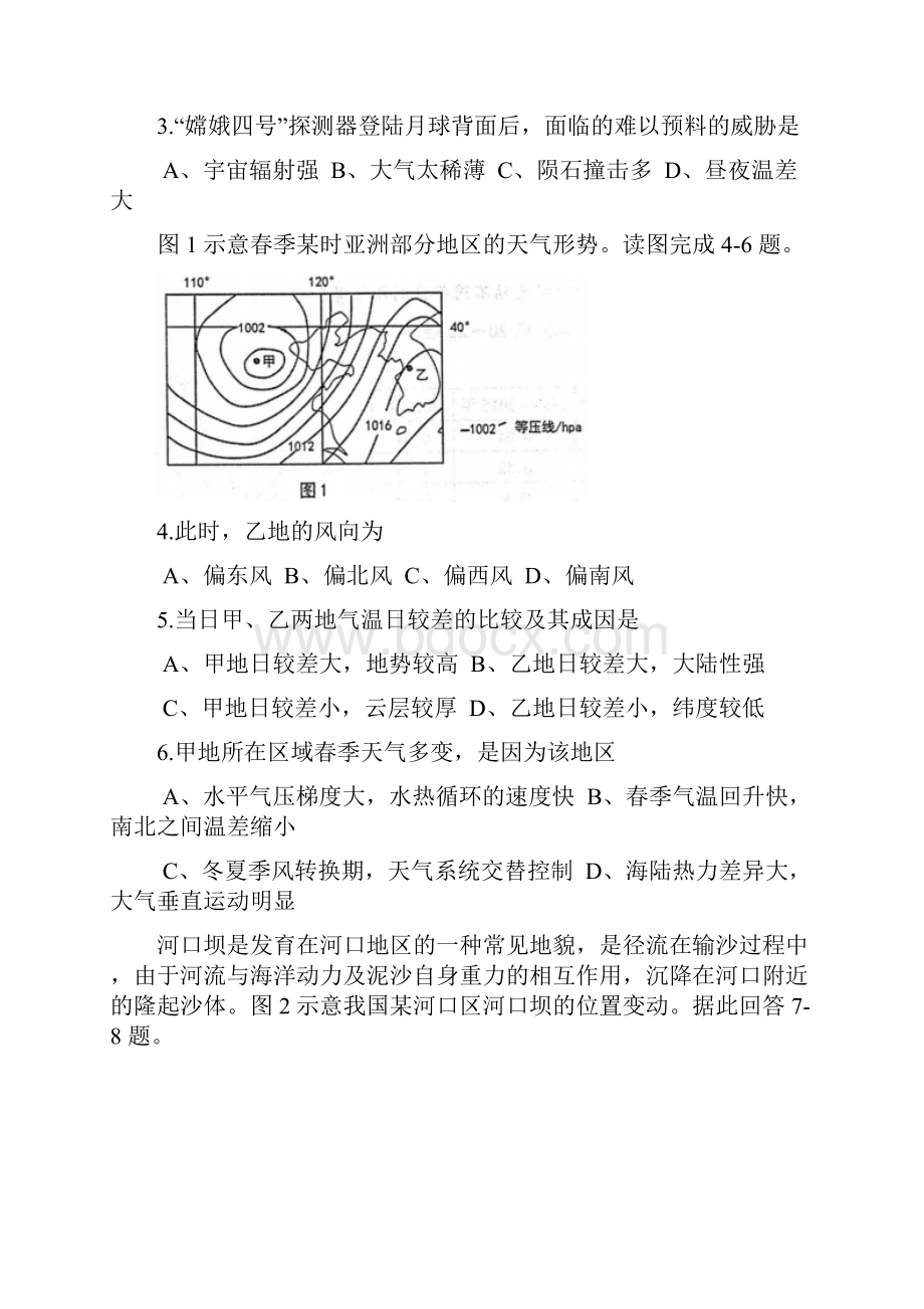 山西省太原市届高三地理上学期期末考试试题.docx_第2页