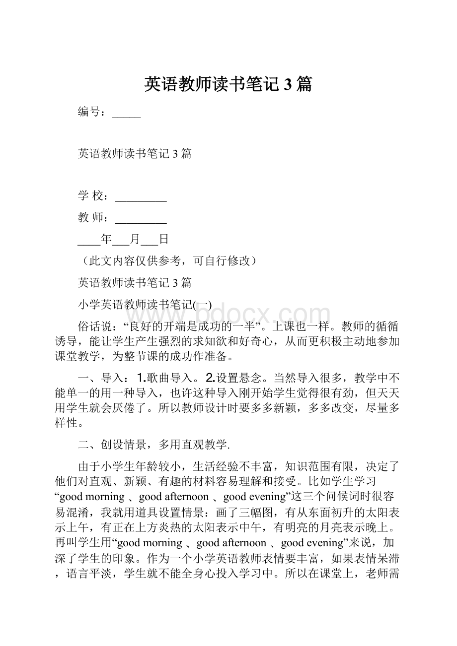 英语教师读书笔记3篇文档格式.docx