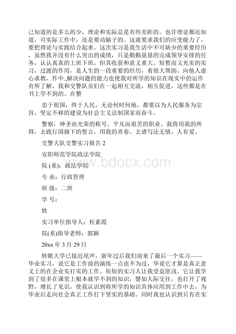 交警大队交警实习报告.docx_第2页