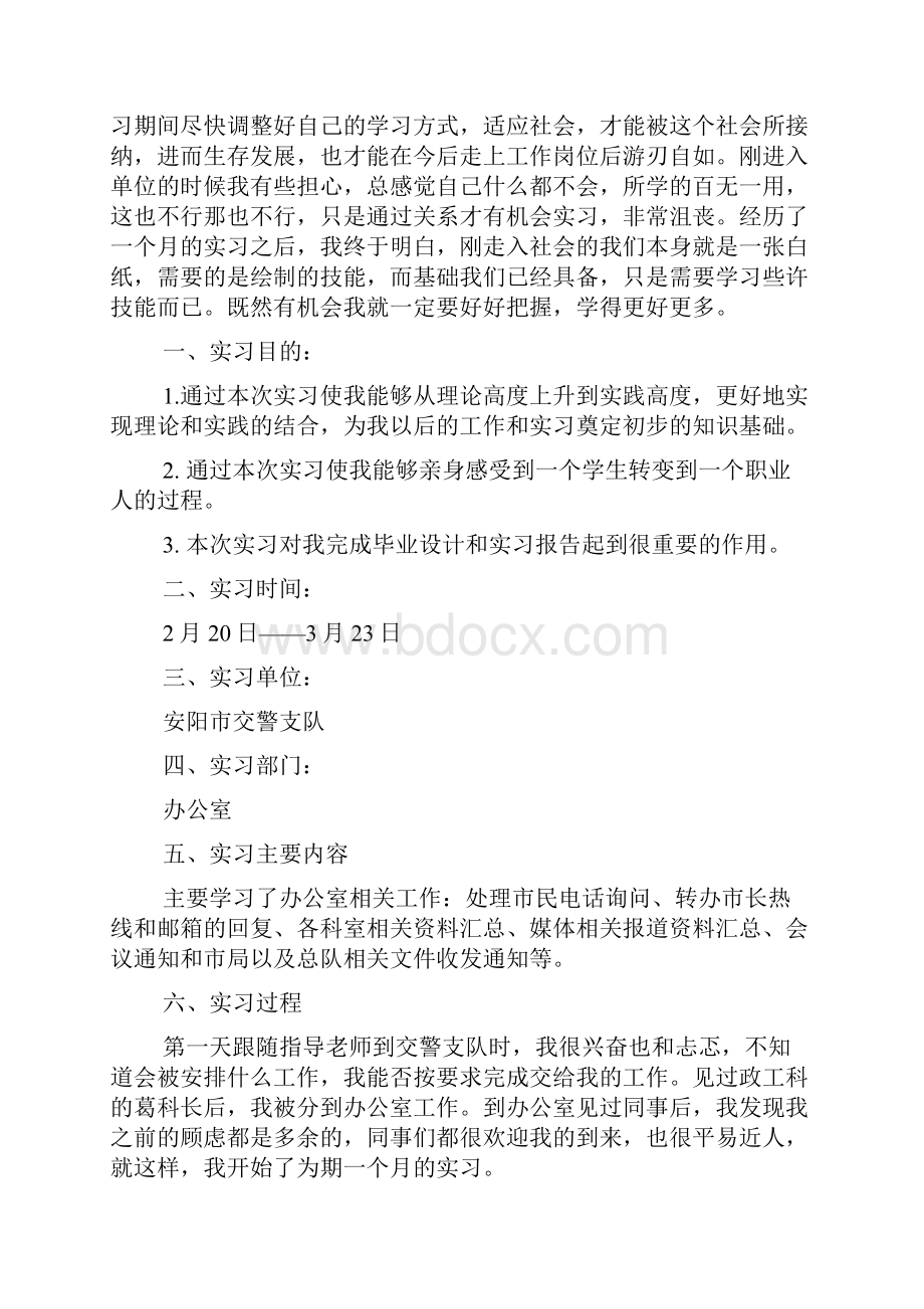 交警大队交警实习报告.docx_第3页