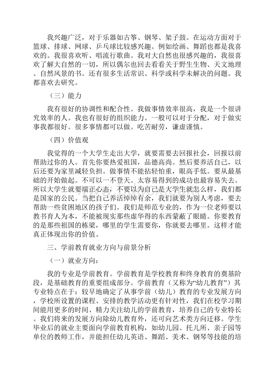 学前大学生职业生涯规划书.docx_第2页