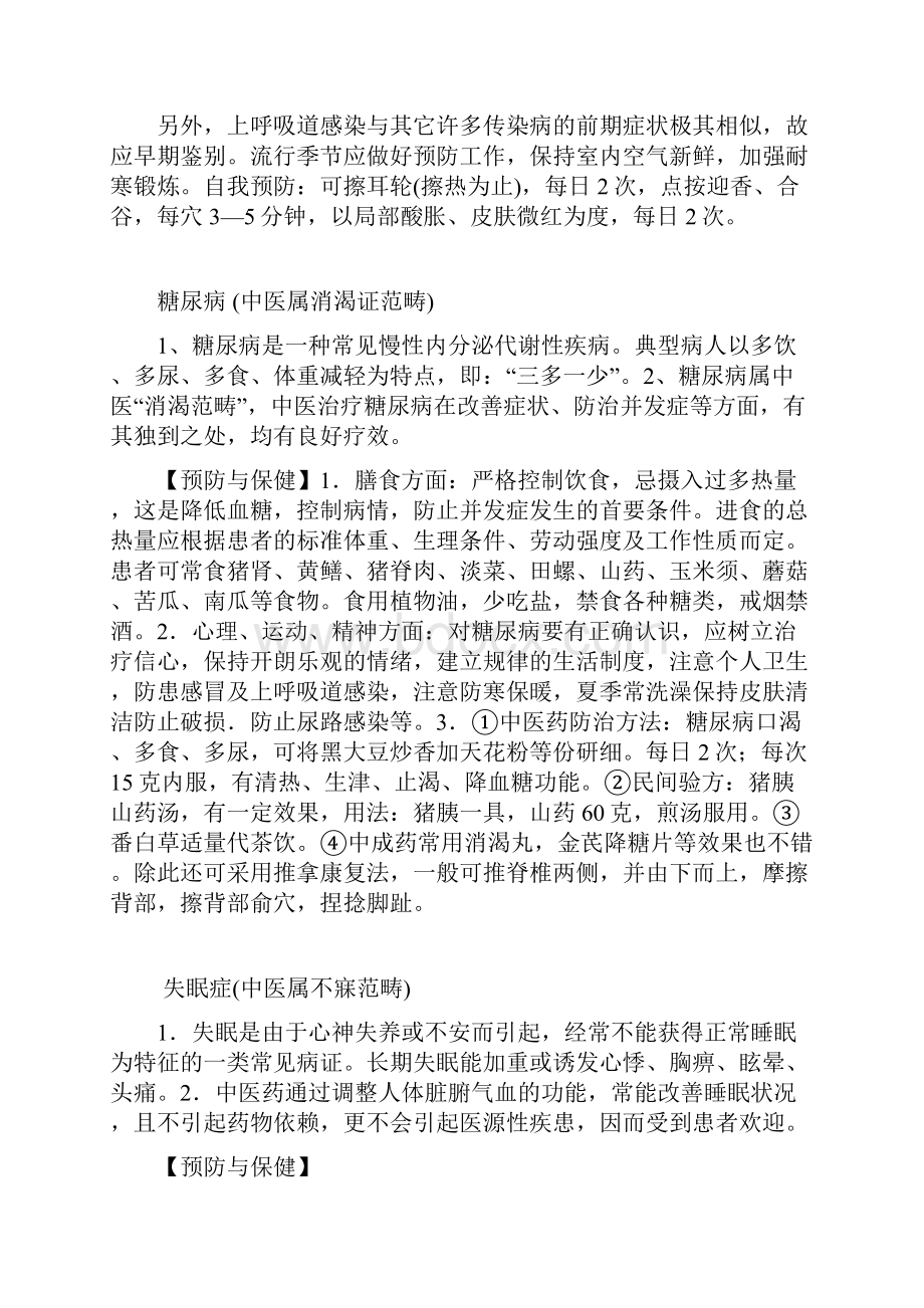 中医药健康教育资料.docx_第2页