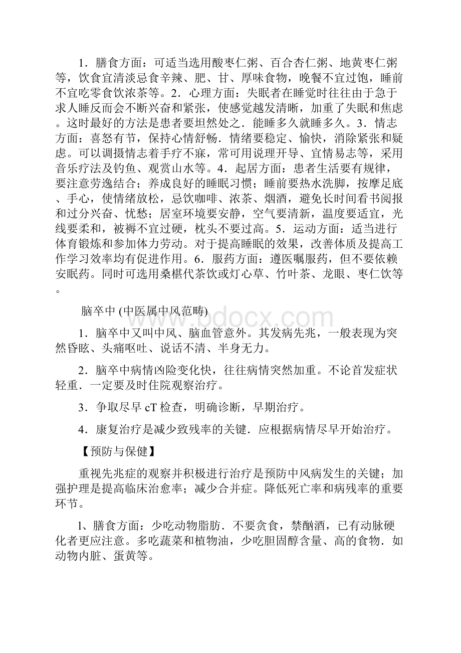 中医药健康教育资料.docx_第3页