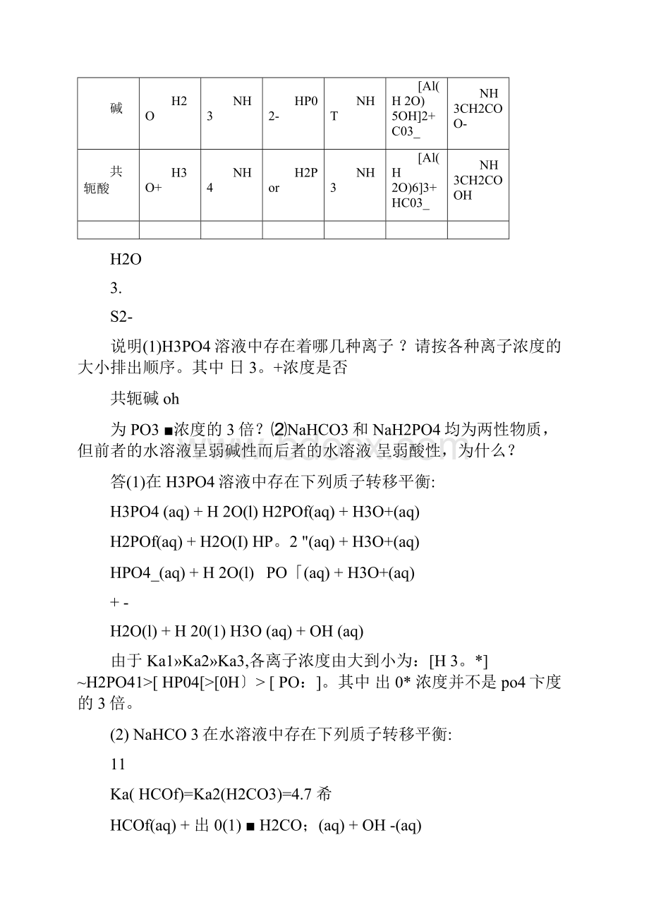 基础化学答案第03Word格式文档下载.docx_第2页