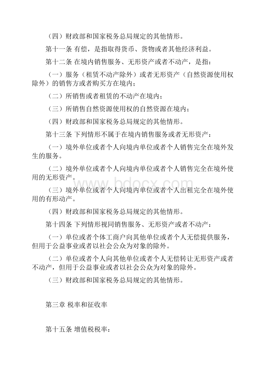 财税36号文件全文带附件Word格式文档下载.docx_第3页