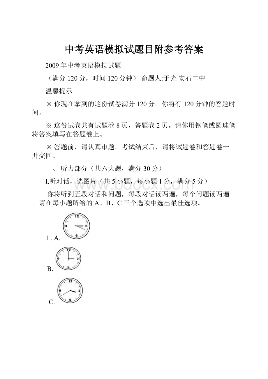 中考英语模拟试题目附参考答案.docx_第1页