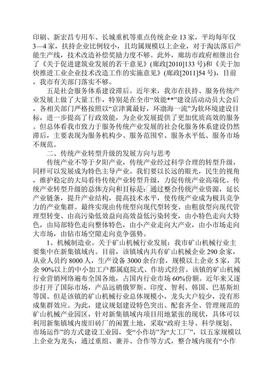 产业转型升级调研报告docx.docx_第3页