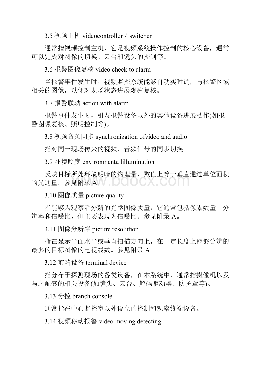 视频安防监控系统技术要求Word文档下载推荐.docx_第3页