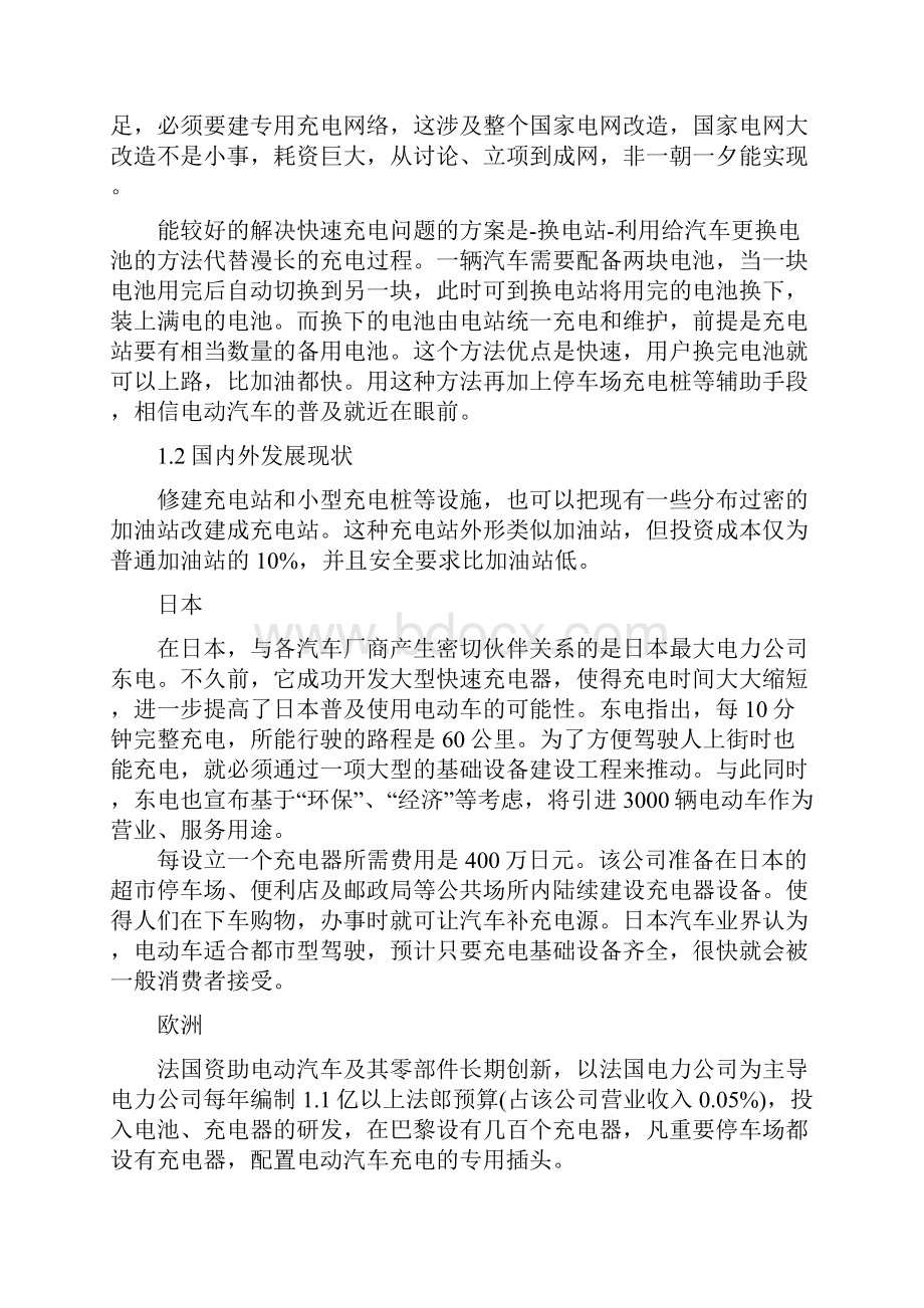 电动汽车充电站项目建议书.docx_第2页