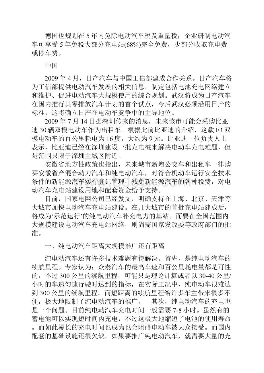 电动汽车充电站项目建议书.docx_第3页