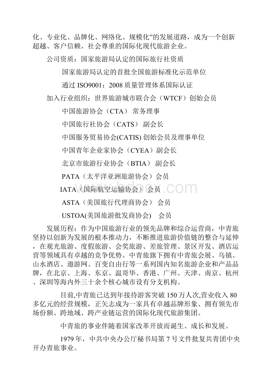 财务报表分析 第一次作业.docx_第2页