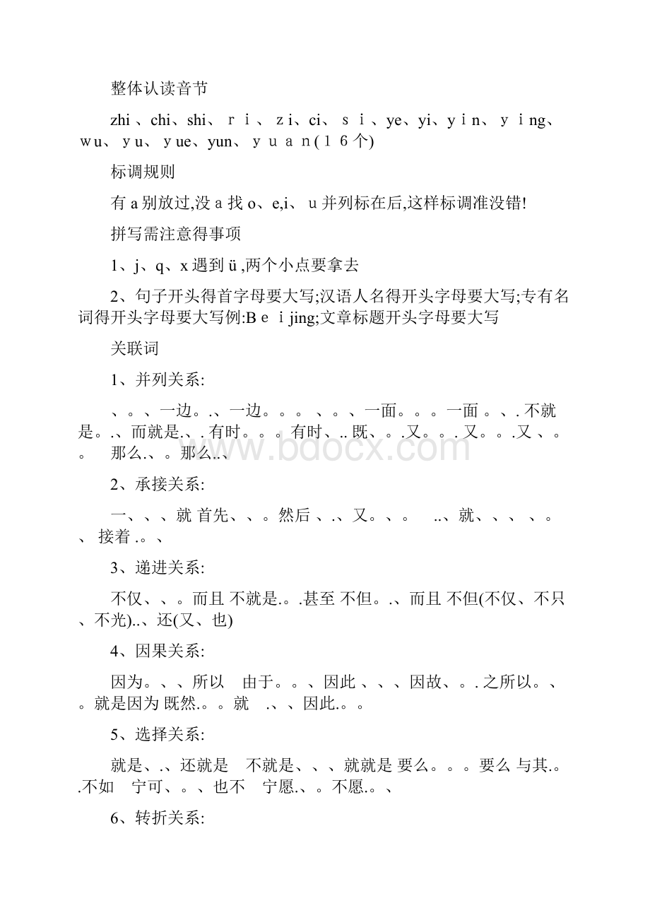 小学16年级语文基础知识大全.docx_第2页