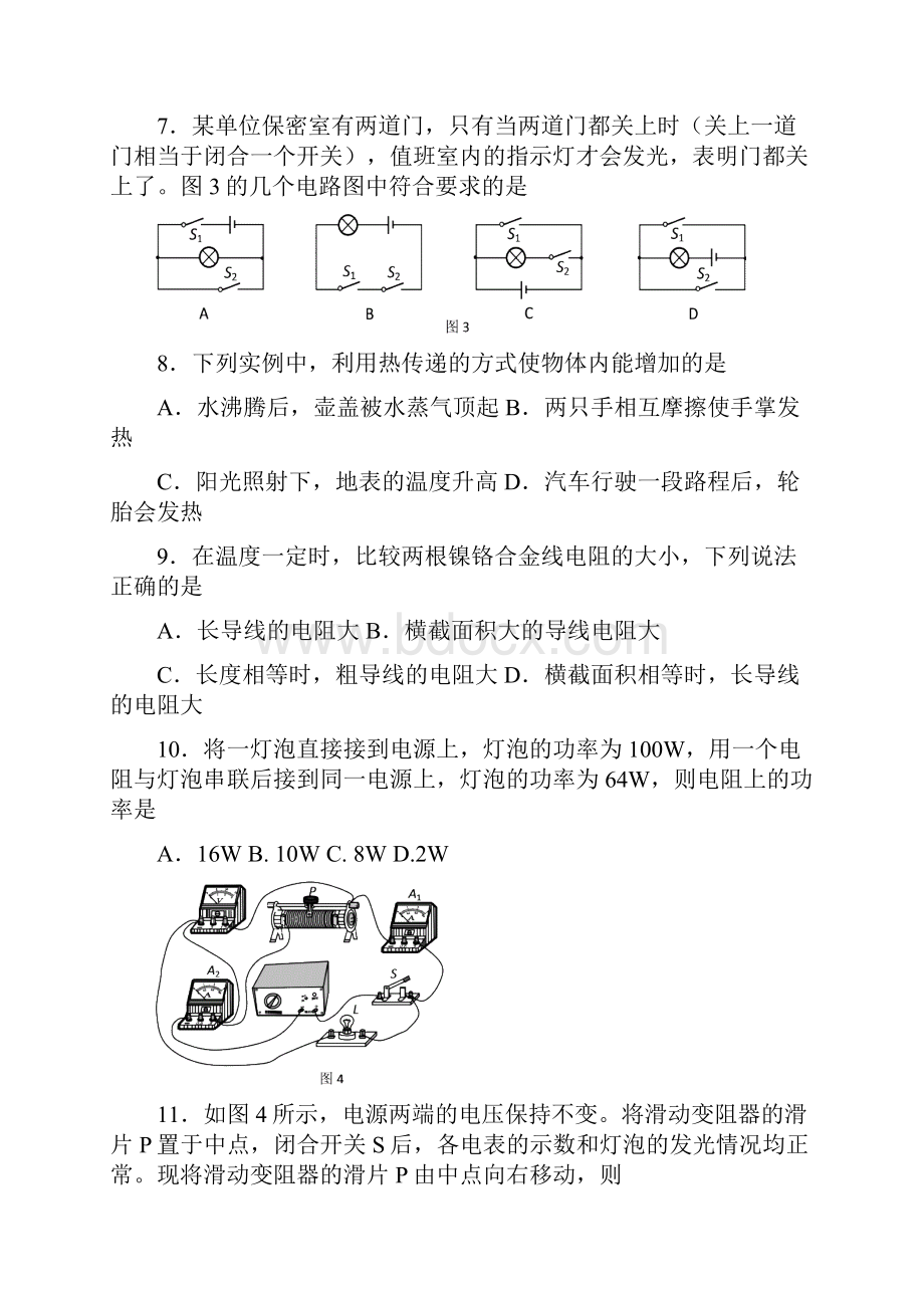 初三上学期物理期末试题精品六.docx_第2页