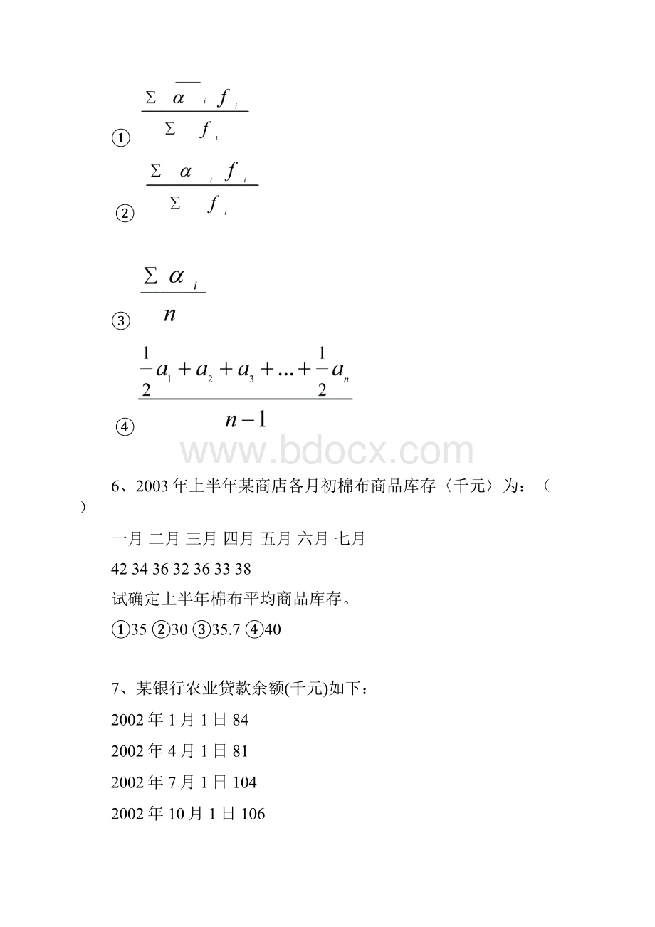 第八章节 时间数列分析解析资料.docx_第2页