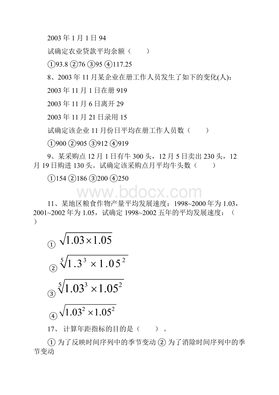 第八章节 时间数列分析解析资料.docx_第3页