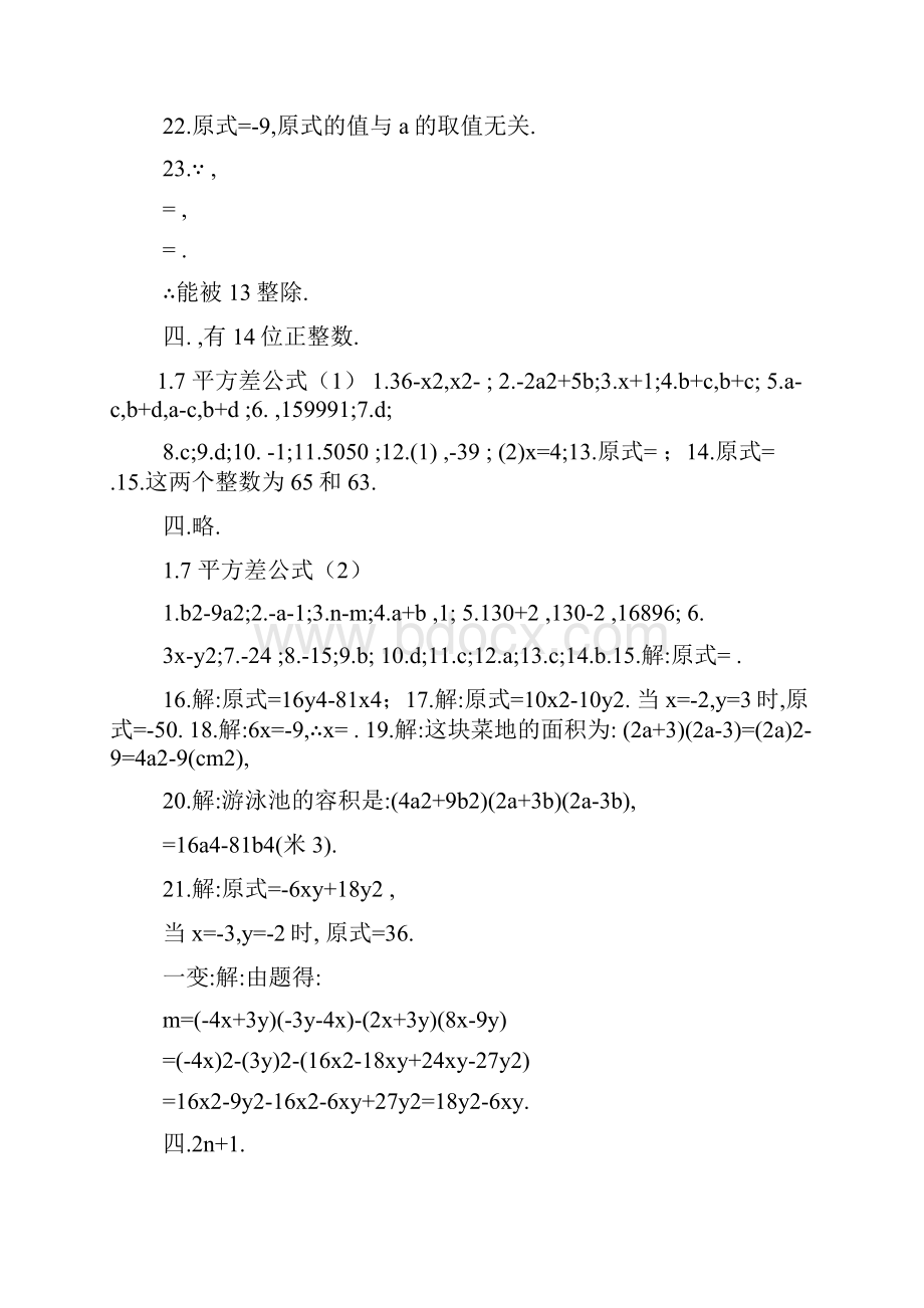 资源与评价数学七上答案.docx_第3页