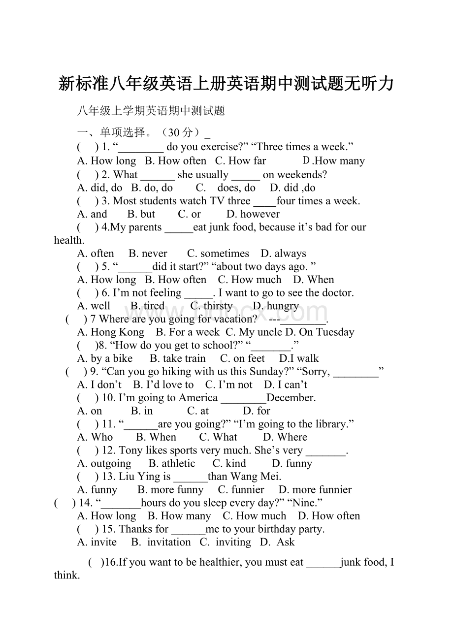 新标准八年级英语上册英语期中测试题无听力.docx_第1页