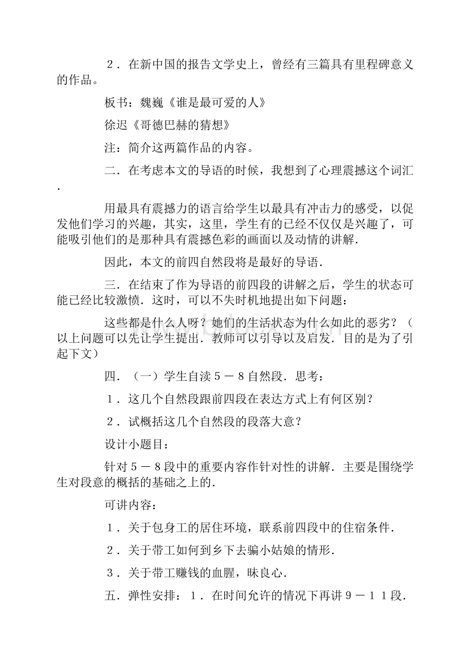 《包身工》教案Word文件下载.docx_第2页