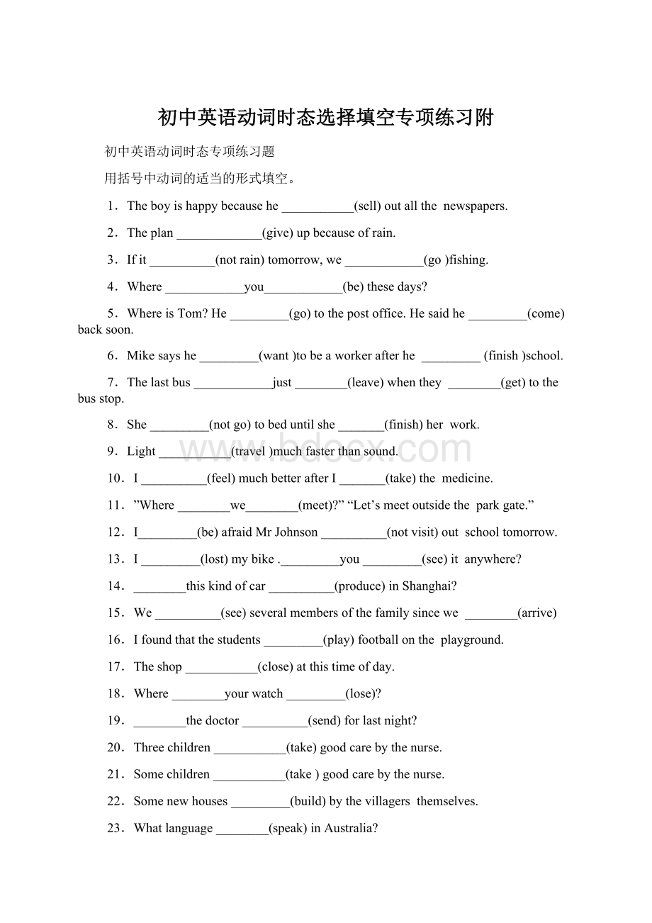 初中英语动词时态选择填空专项练习附文档格式.docx