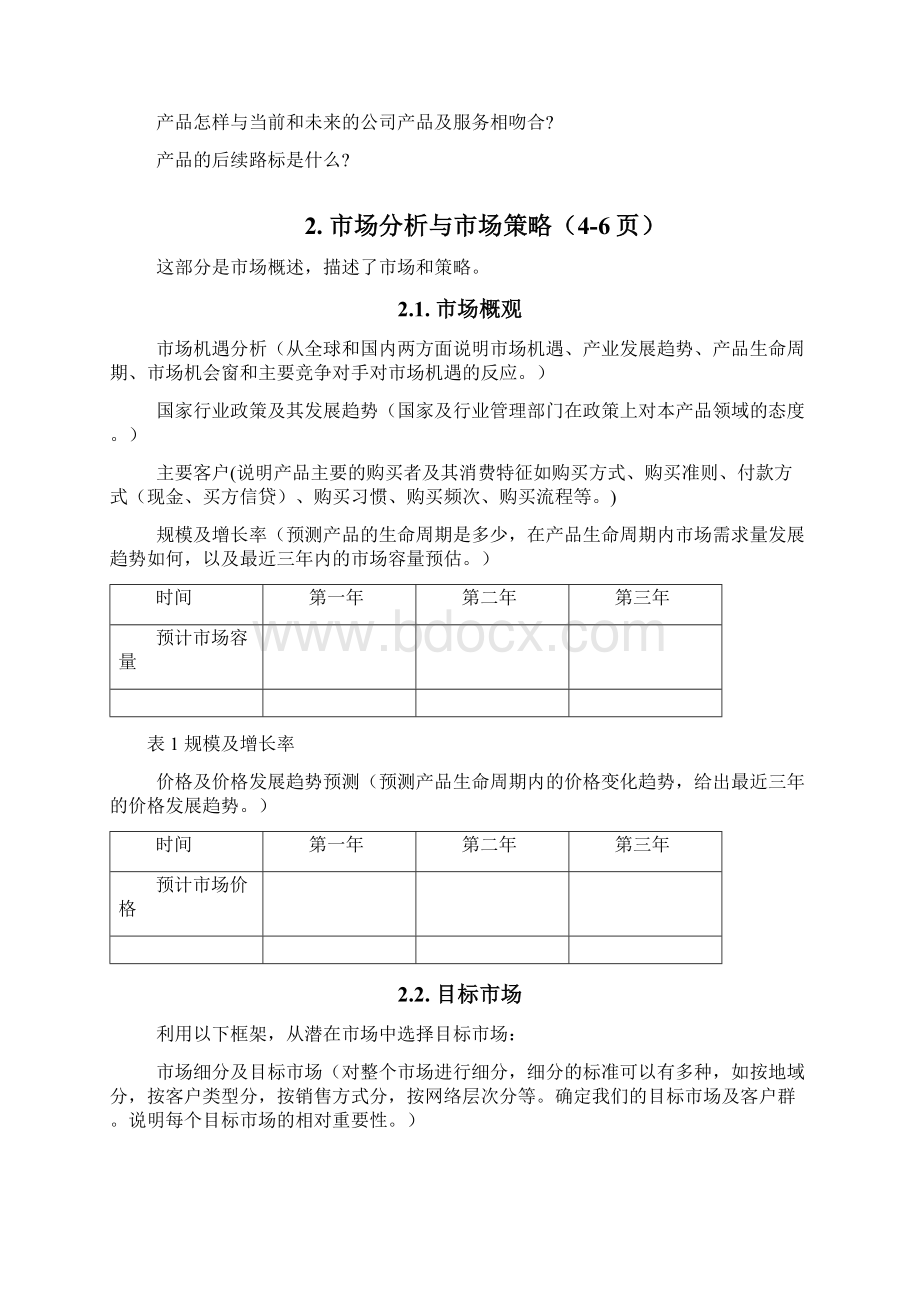 产品包业务计划书.docx_第2页