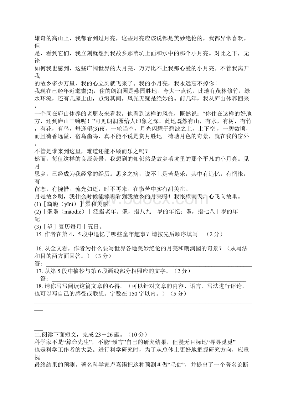 课外现代文阅读指导重点.docx_第2页