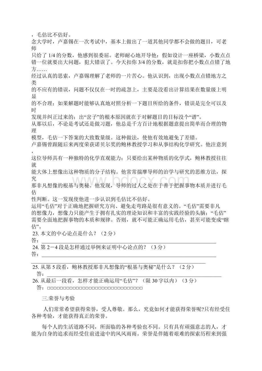 课外现代文阅读指导重点.docx_第3页