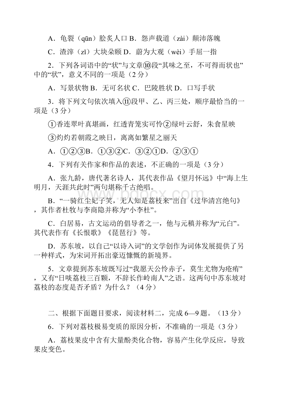 北京市高考西城区高三二模语文试题及答案文档格式.docx_第3页