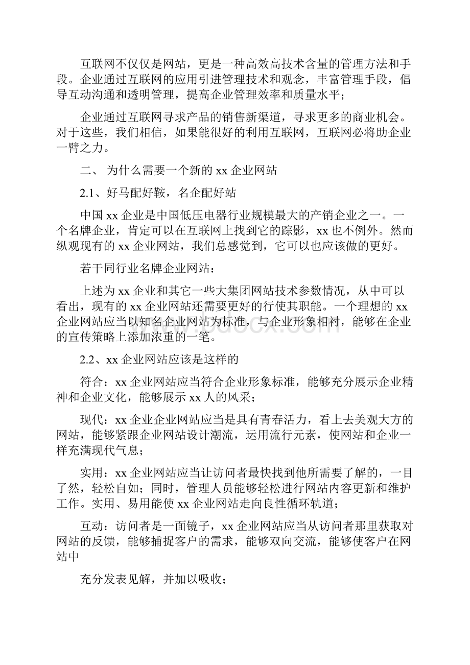 企业网站策划书.docx_第2页