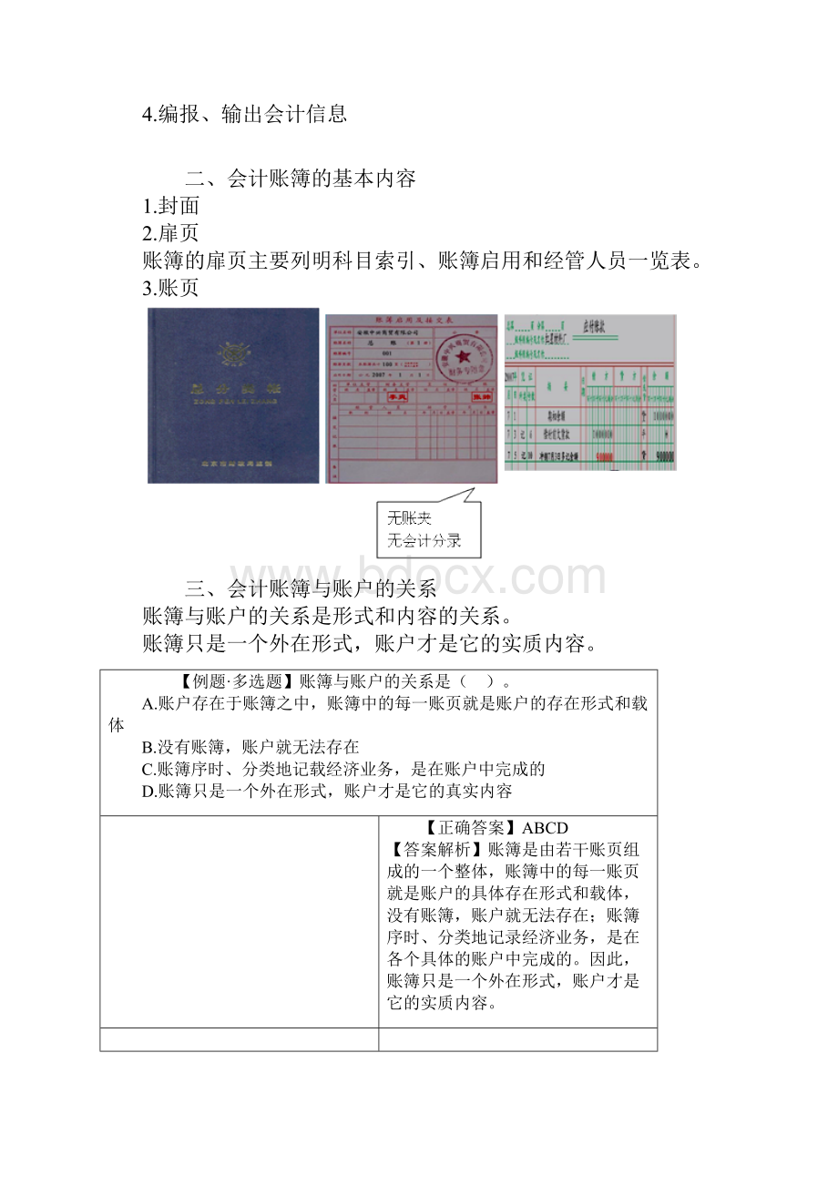 会计基础讲义第七章.docx_第2页