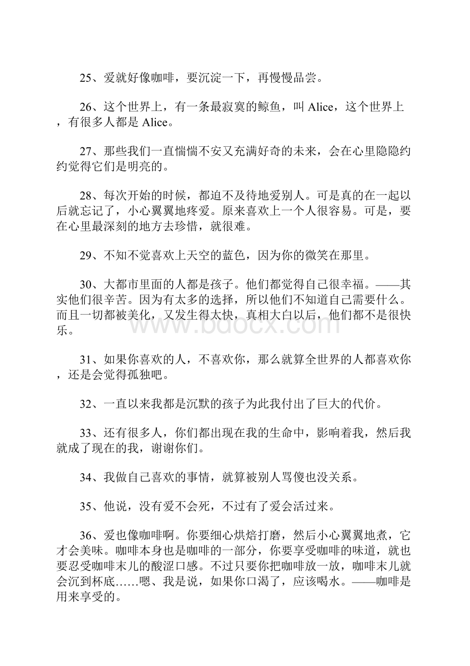 安东尼经典语录经典语录.docx_第3页