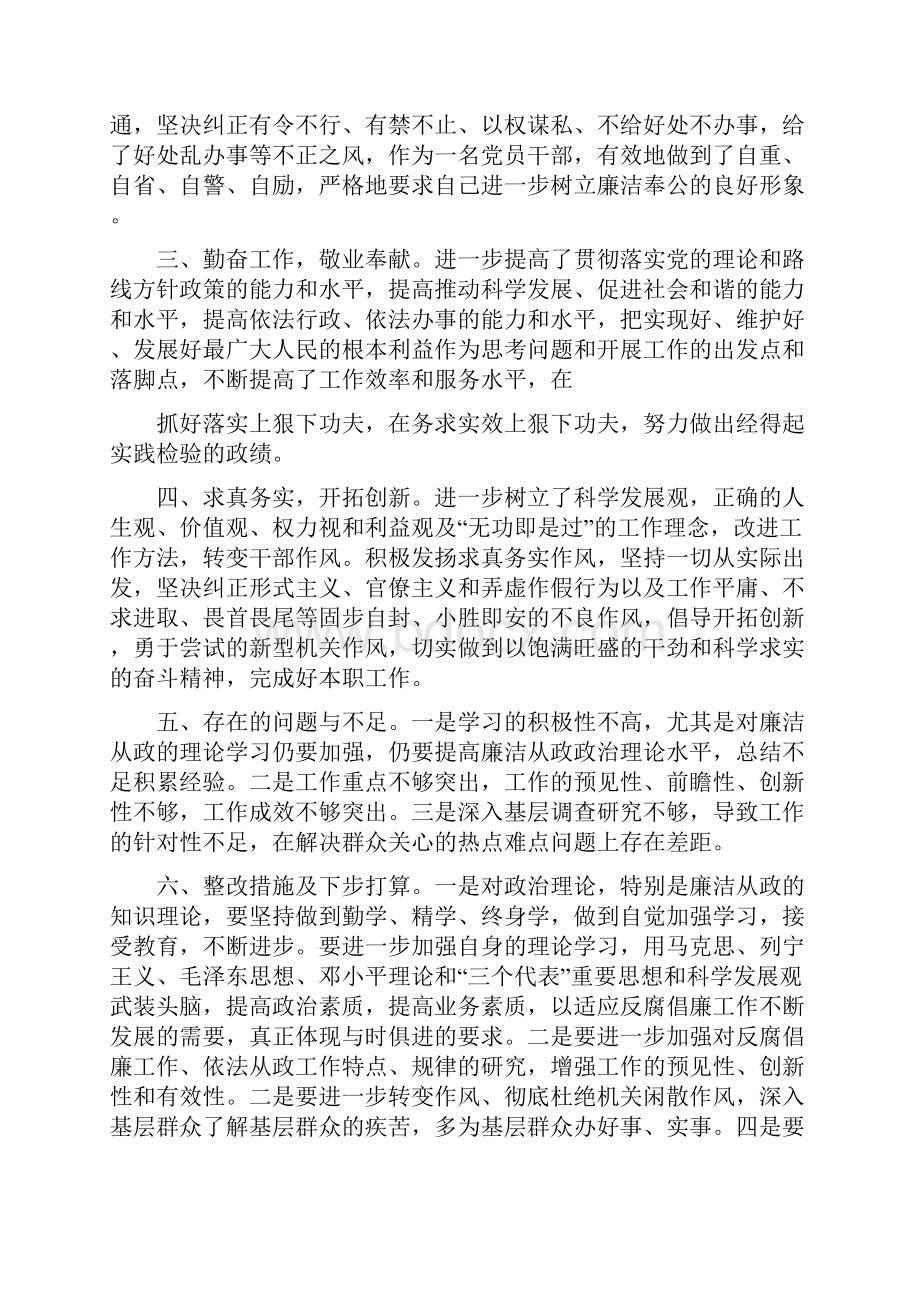 党员干部廉洁从政自查自纠报告多篇范文Word文件下载.docx_第2页