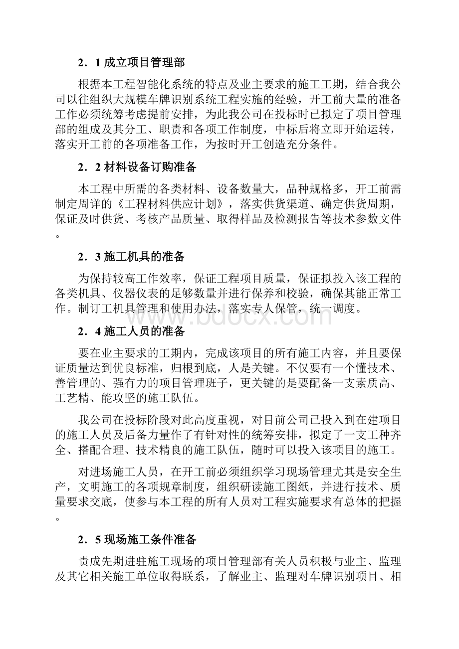 某车牌识别系统工程OCR识别施工组织设计Word格式.docx_第3页