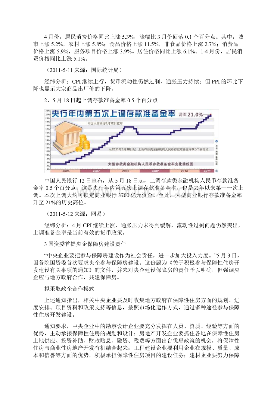 经纬地产佛山房地产市场报告佛山地产街Word格式.docx_第2页