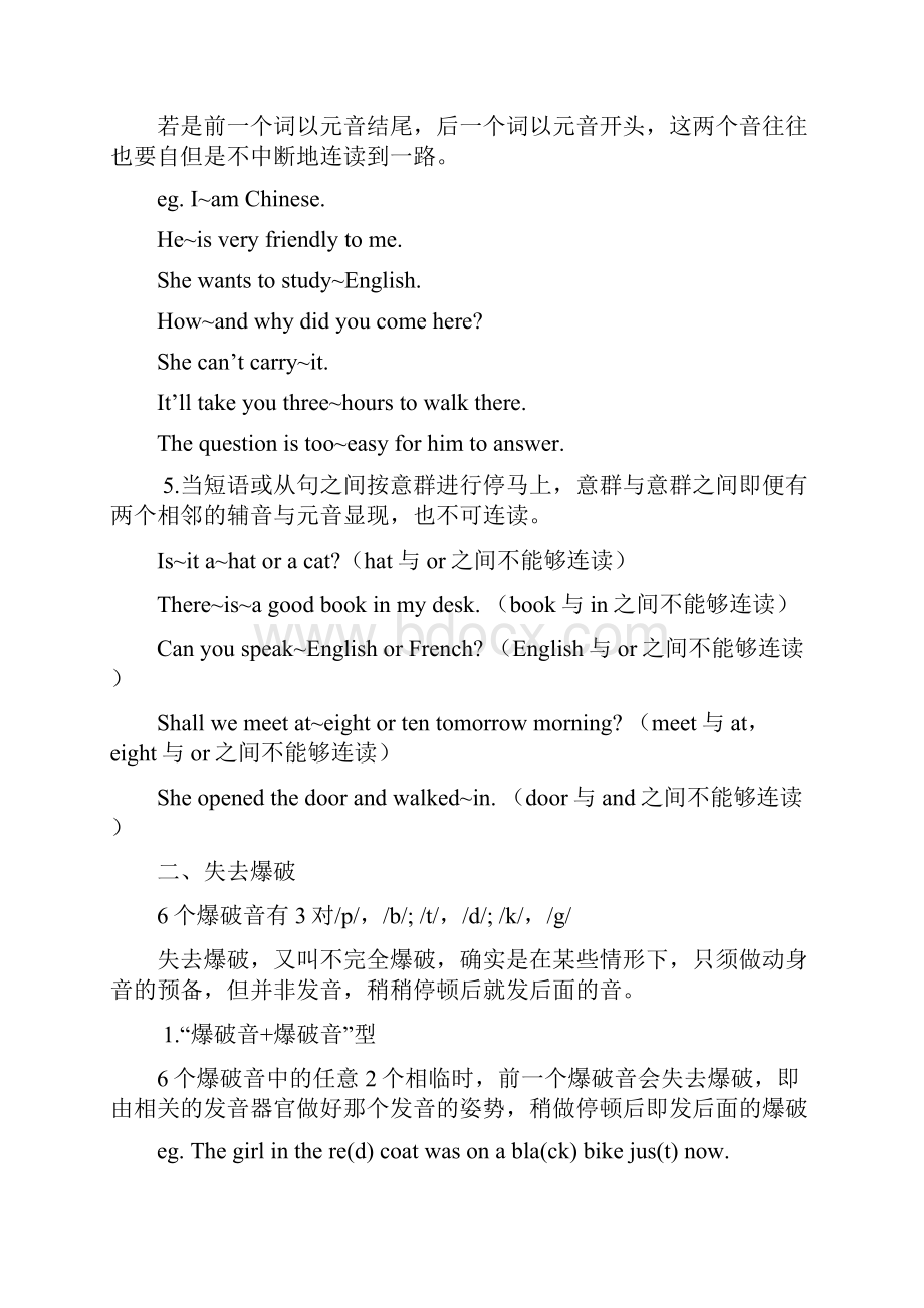 英语连读规那么大全文档格式.docx_第3页