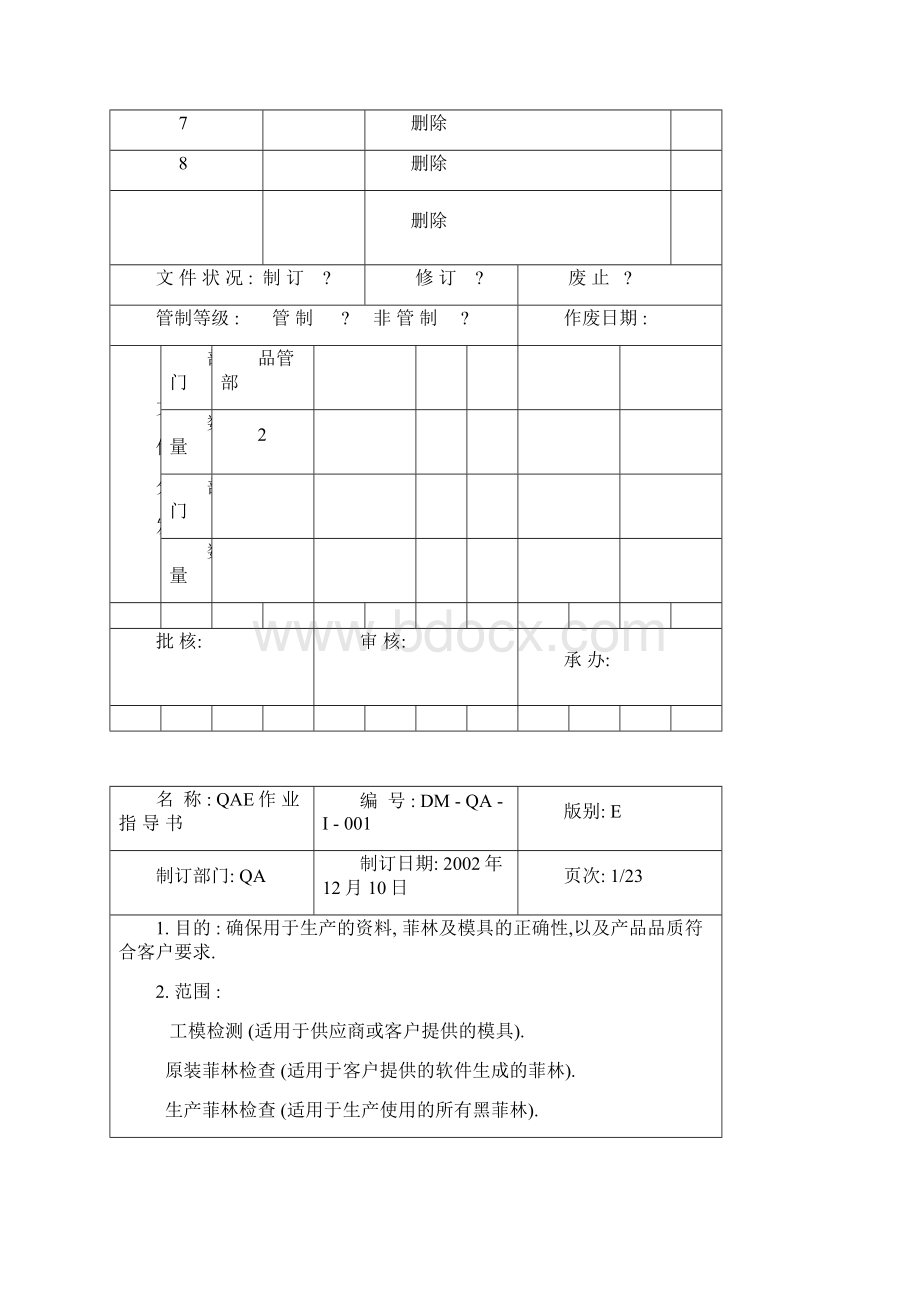 QAE作业指导书.docx_第2页