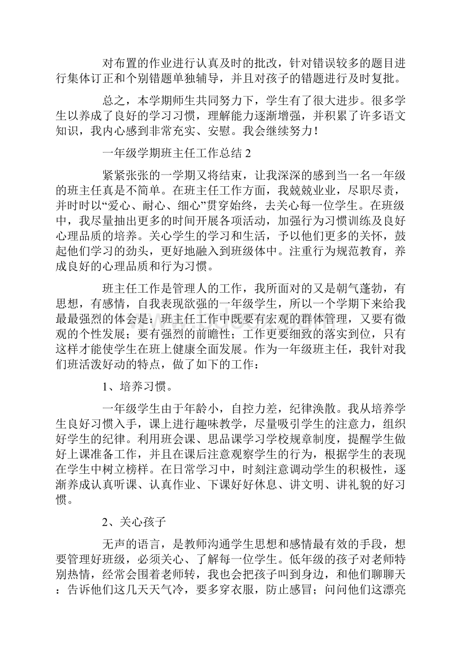 一年级学期班主任工作总结Word文档格式.docx_第2页