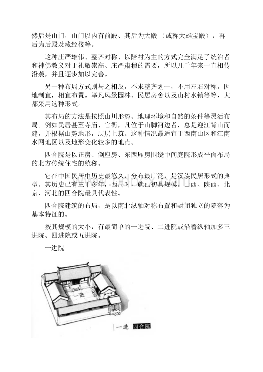 中国古代的庭院建筑艺术.docx_第2页