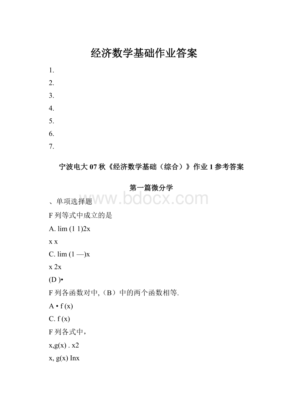 经济数学基础作业答案Word格式.docx_第1页