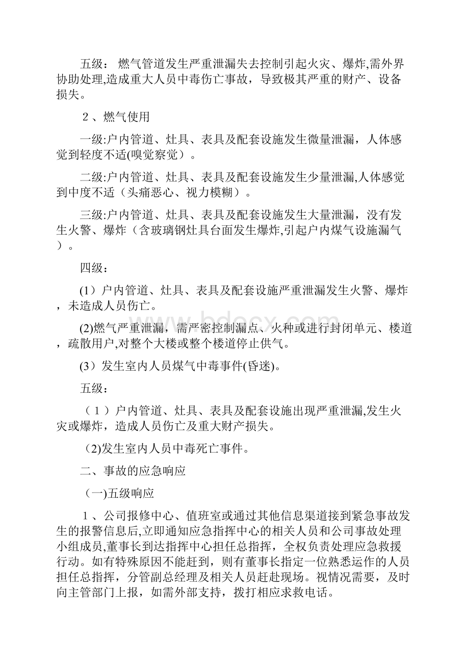 燃气突发事件专项应急救援预案Word格式.docx_第3页