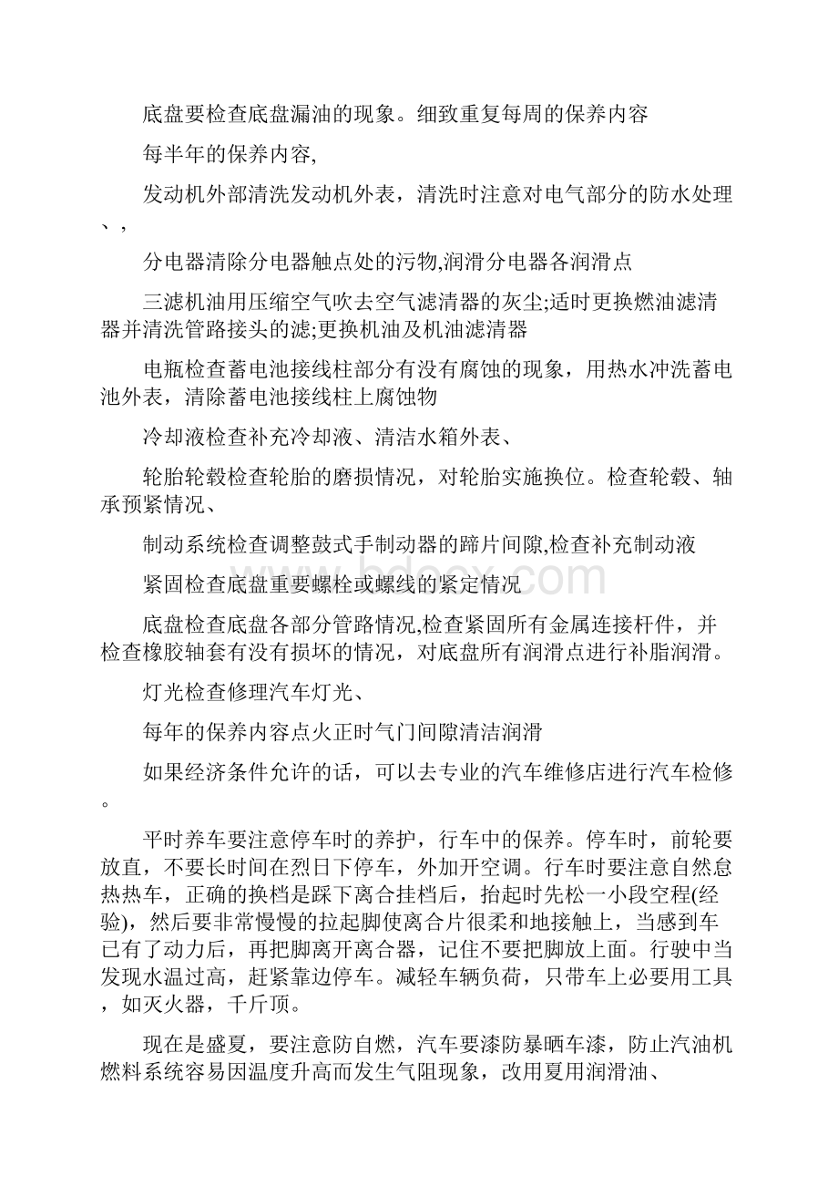 汽车驾驶的实习报告范文.docx_第2页