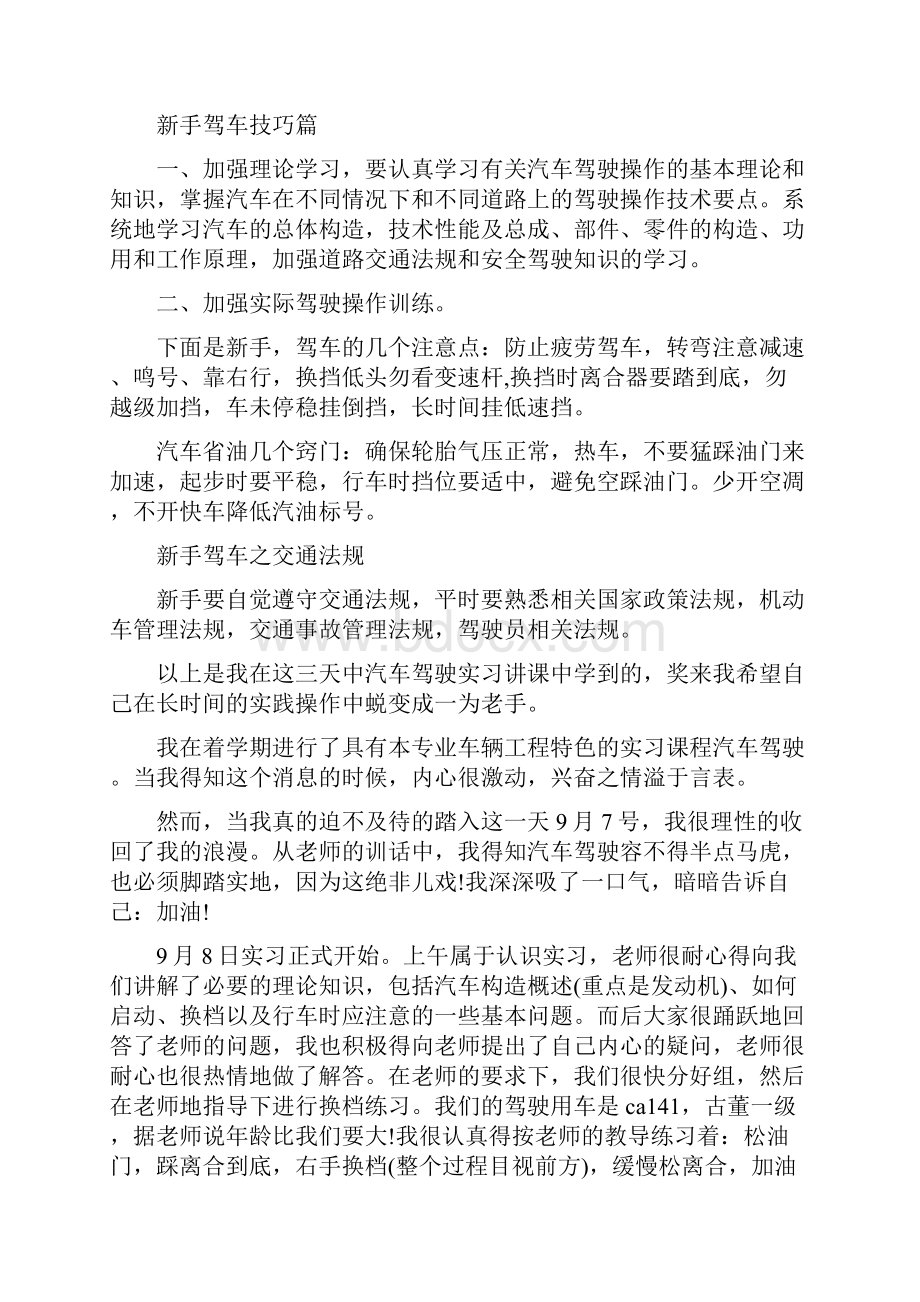 汽车驾驶的实习报告范文.docx_第3页